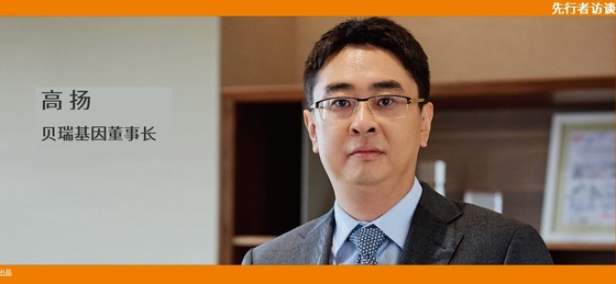 動脈網 先行者訪談 | 貝瑞基因董事長高揚：腫瘤要成為NGS第二增長曲線，需要復制NIPT的勢能差